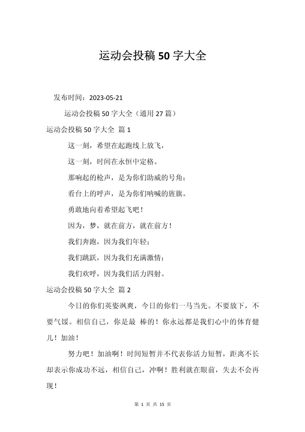 运动会投稿(运动会投稿30～50字)